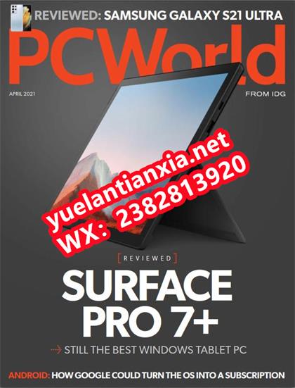 电脑世界（PCWorld）2021年4月