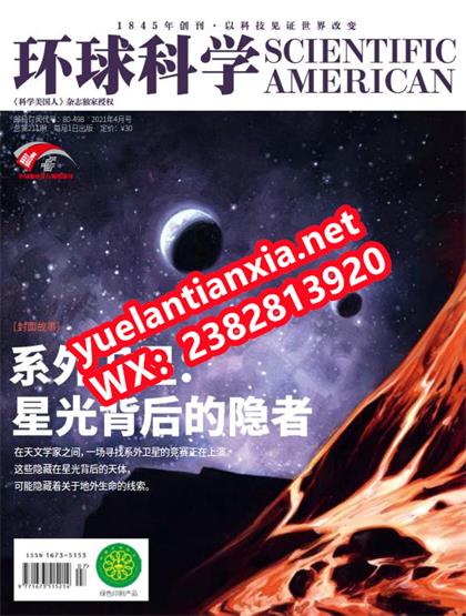 【中文版】科学美国人（Scientific American）2021年4月