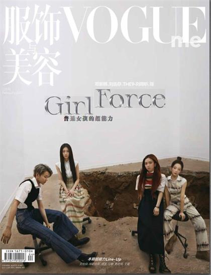 【中文版】服饰与美容（Vogue Me）2021年2月