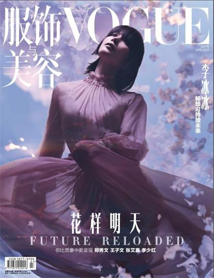 【中文版】服饰与美容（Vogue）2021年4月