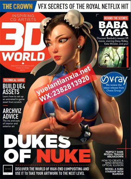 3D世界（3D World）2021年6月