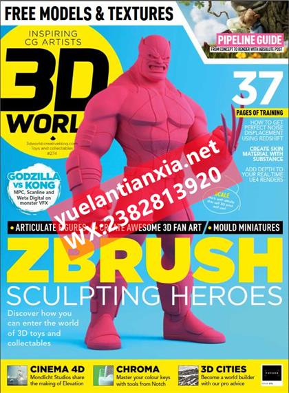 3D世界（3D World）2021年7月