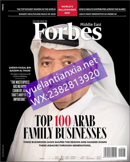 【中东版】福布斯（Forbes）2021年5月