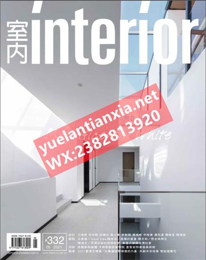 【国际中文版】室内（Interior）2021年5月