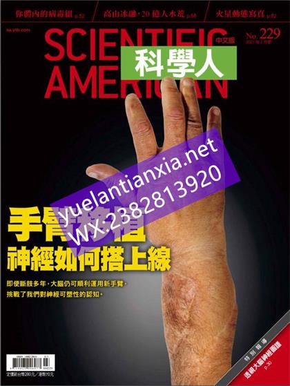 【国际中文版】科学美国人（Scientific American）2021年3月