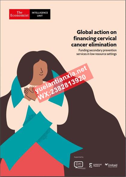 经济学人信息部（TE Intelligence Unit）- Global Action On Financing Cervical Cancer Elimination 2021
