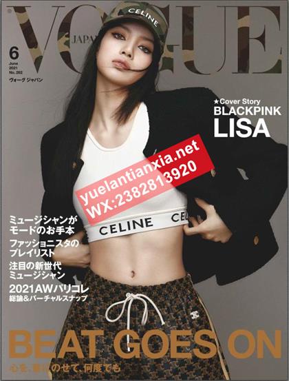 【日语版】服饰与美容（Vogue）2021年6月